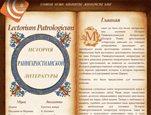 Tablet Screenshot of earlyfathers.plgo.org